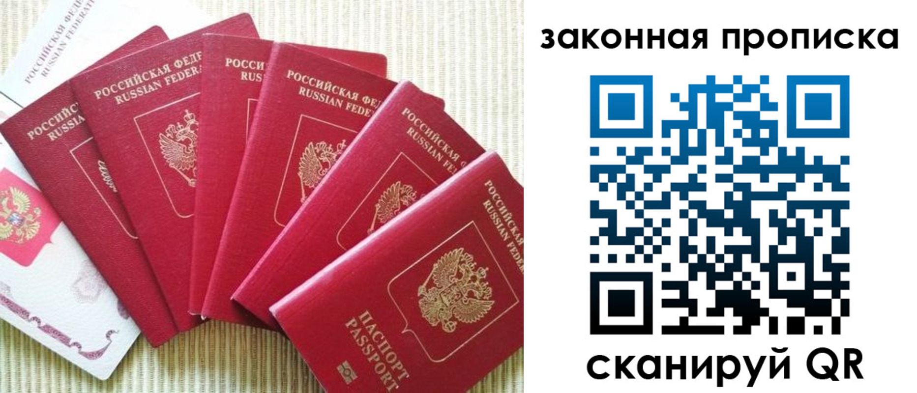 прописка в Норильске