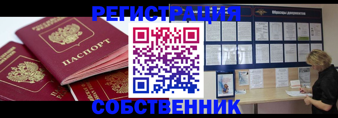 прописка паспорт в Норильске