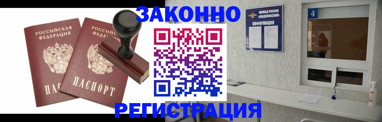 временная регистрация для всех в Норильске