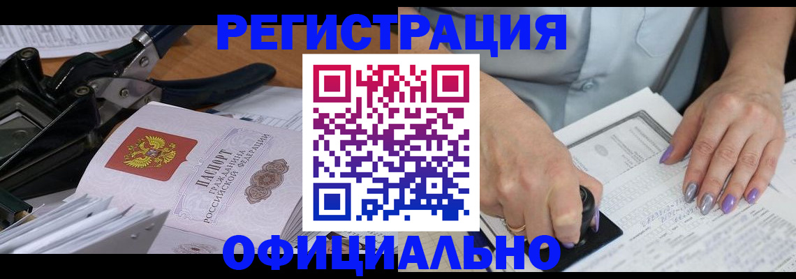 временная регистрация недорого в Норильске