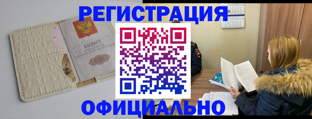 прописка регистрация в Норильске