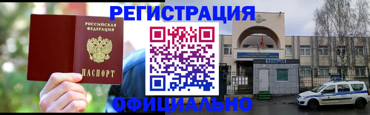 прописка гарантия в Норильске