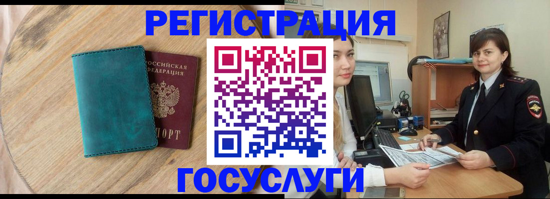 прописка законно в Норильске